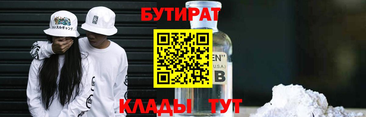Бутират  Вход с VPN  Заинск  Бутират жидкий экстази 