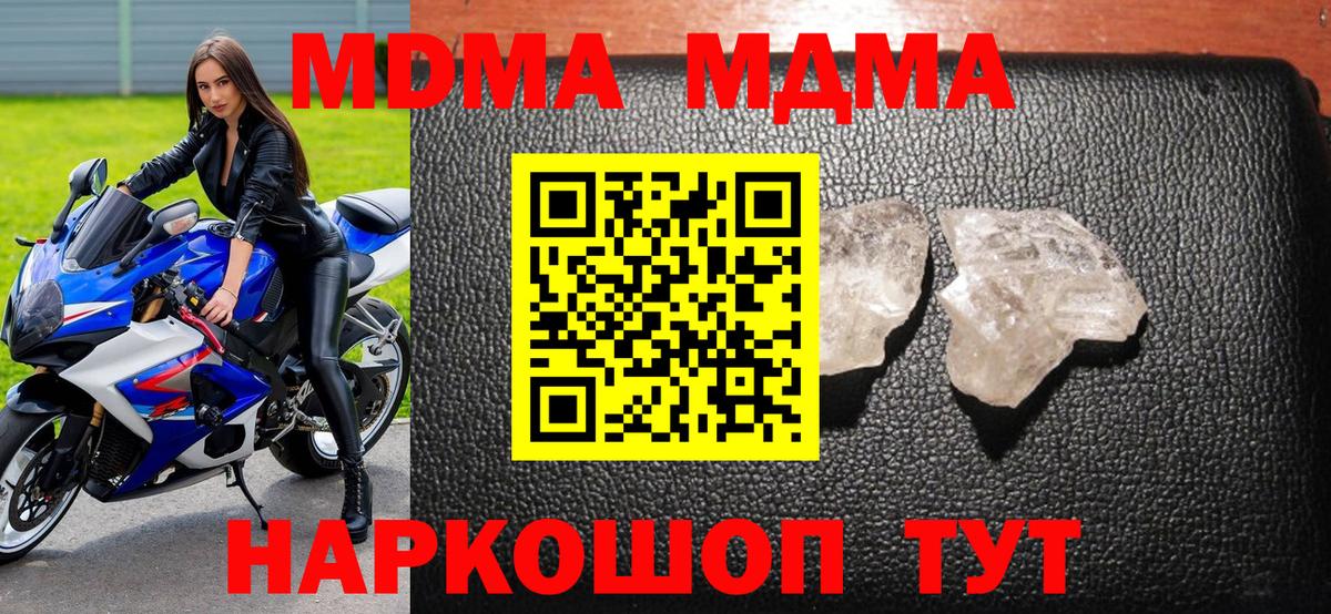 MDMA кристаллы  MDMA VHQ  MDMA  Вход с VPN  Заинск 