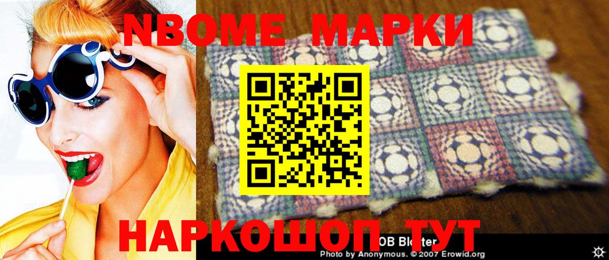 Марки N-bome 1500мкг Заинск
